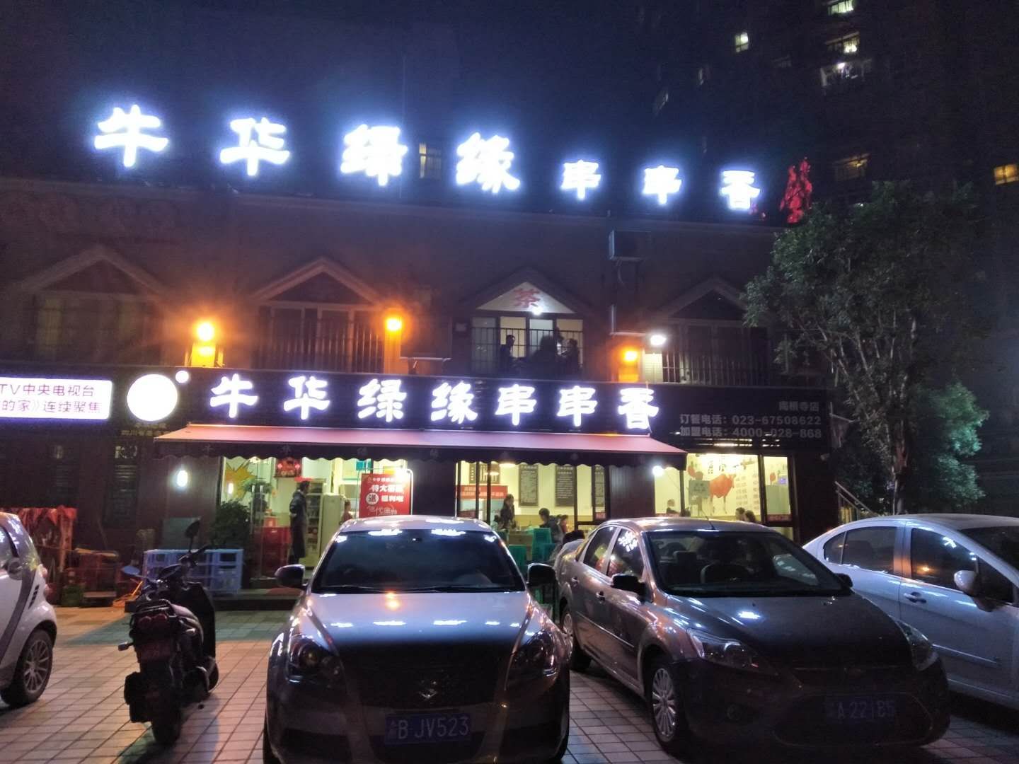 重庆南山寺店