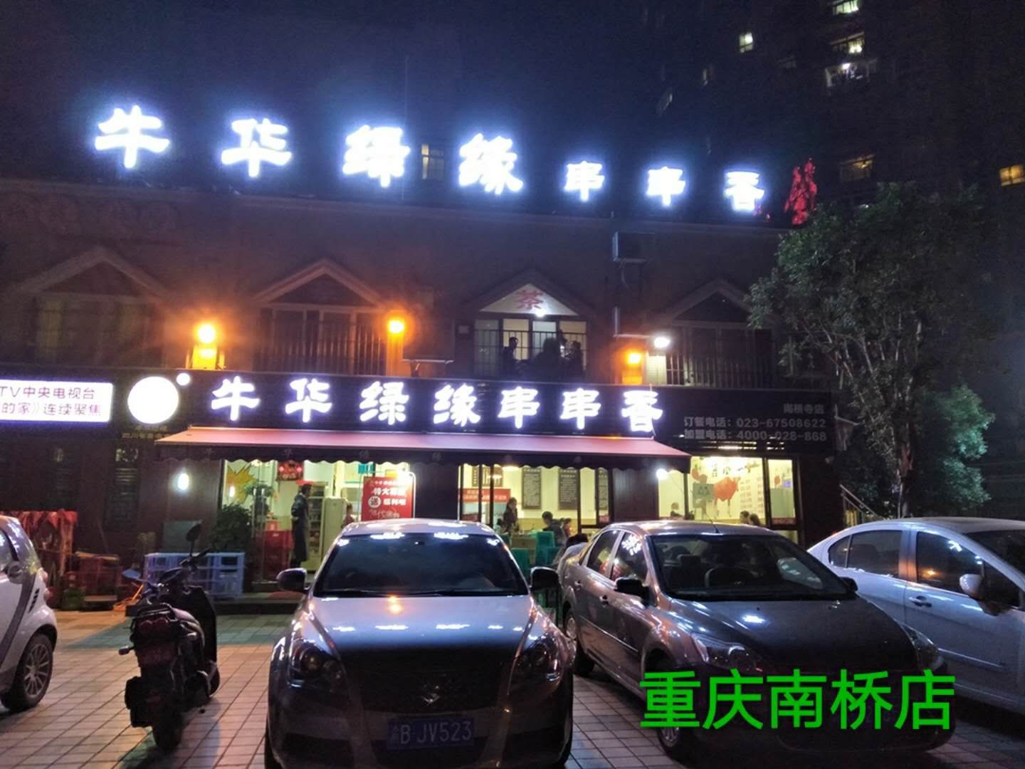 重庆南桥店